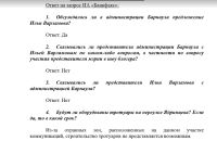 Ответ мэрии дался тяжело