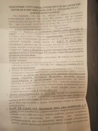 Распространяемые листовки изобилуют юридически странными формулировками