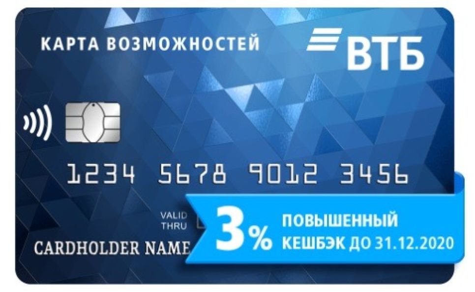 «Карта возможностей» от ВТБ: заработайте 3 % на покупке новогодних подарков