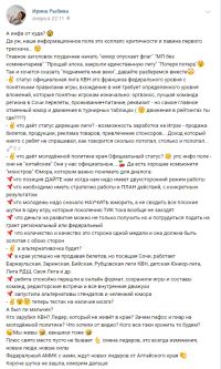 Оригинальный пост Ирины Рыбиной