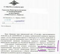 Ответ ГУ МВД по краю