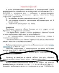 Такие сообщения разослали студентам АГМУ