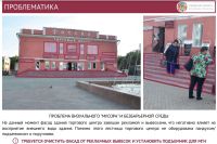 Урбанисты выделили ряд актуальных для локации проблем