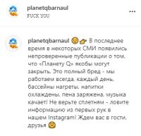 Возможную приостановку работы владельцы назвали фейком. Возможно, они с кем-то договорились