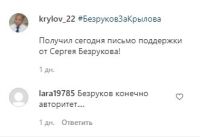 У некоторых не возникло вопросов о том, что за Сергей Безруков выразил поддержку