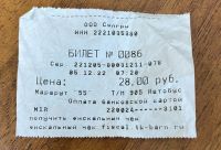 Билет, по которому не удалось получить чек