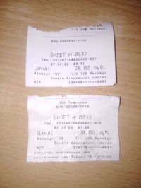 На первом билете нет информации о сайте, где можно получить чек, на втором этот адрес указан, но билет все равно не «пробивается»