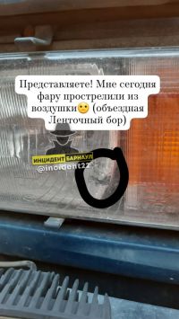 Разбитая фара машины, которую якобы обстреляли