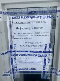 Почтовое отделение в алтайском райцентре стало работать по «мимолетному» графику