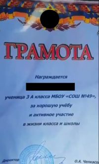 В барнаульской школе прокомментировали детские грамоты с украинской символикой