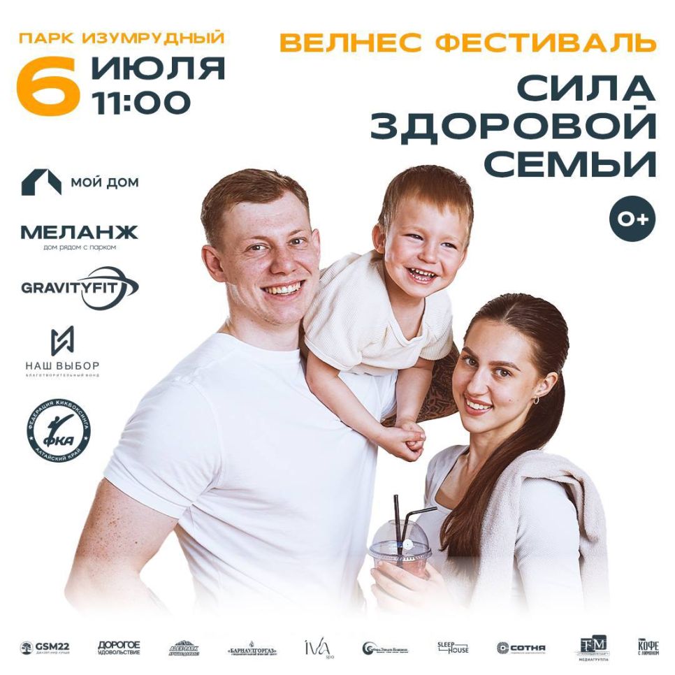 Барнаульцев приглашают на масштабный велнес-фестиваль