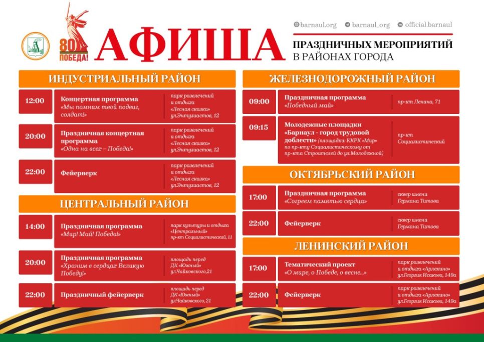районная афиша мероприятий к 9 Мая