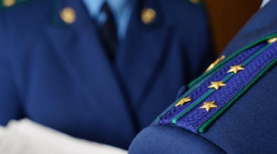 Генеральная прокуратура РФ