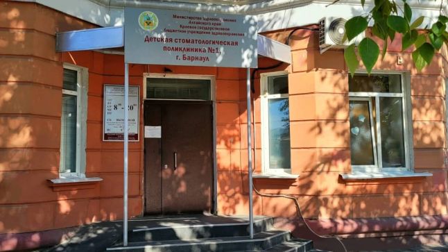 детская стоматологическая поликлиника № 1 Барнаула
