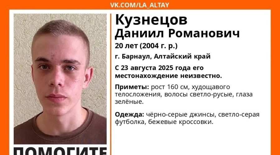 Ориентировка на Даниила Кузнецова от «Лиза Алерт»