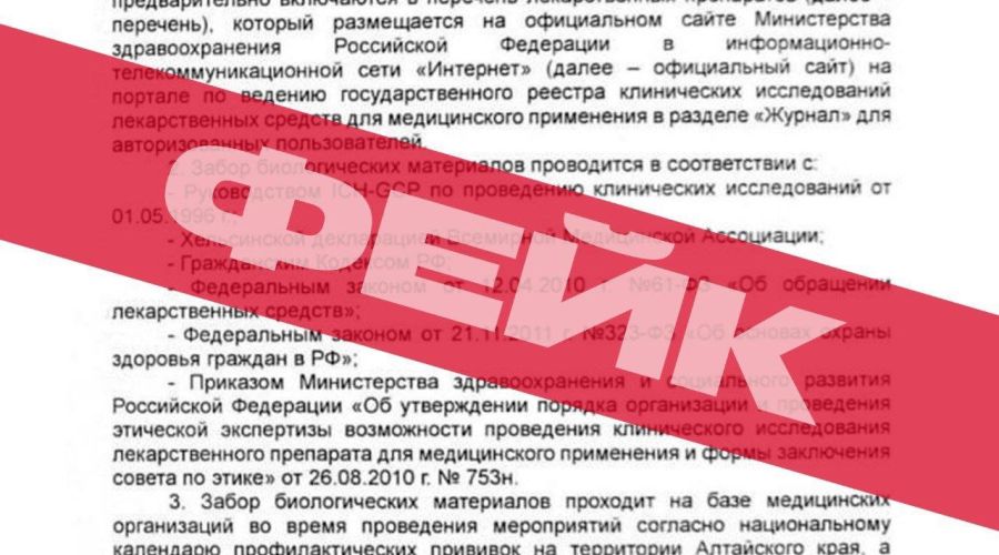 Фейковое сообщение