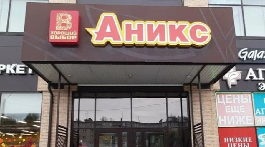 Магазин «Аникс» в Бийске