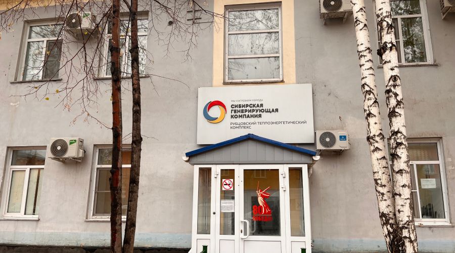 Рубцовское теплосетевое подразделение СГК 