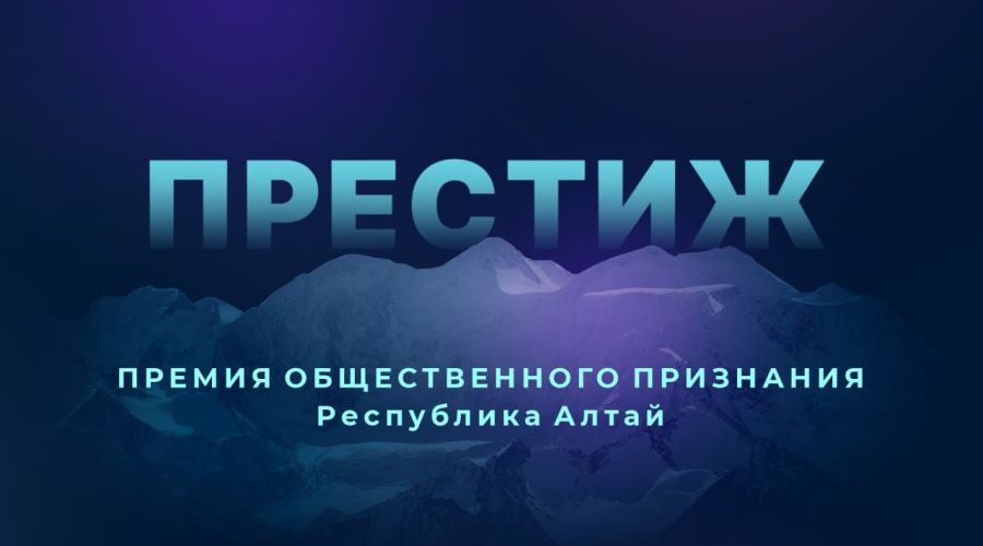 Афиша премии «Престиж»