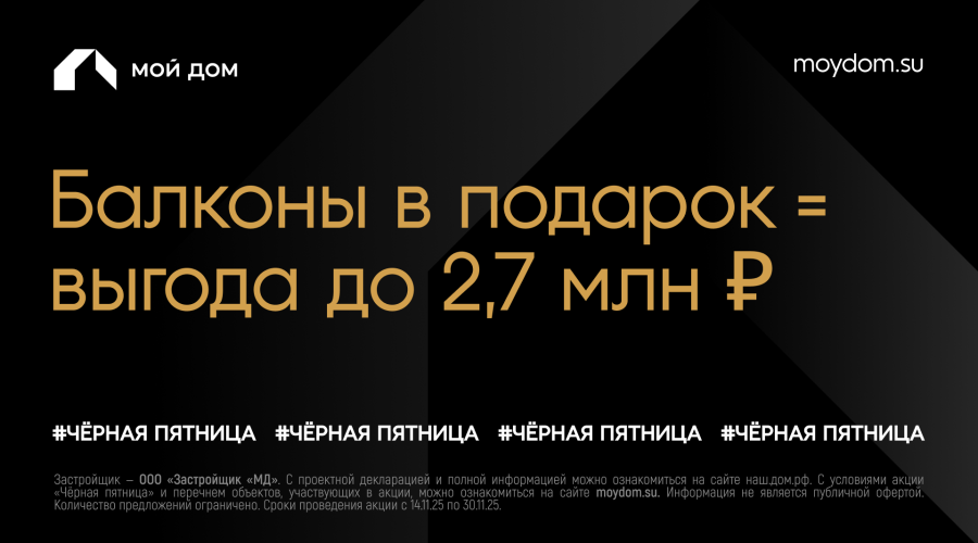 «Черная пятница»