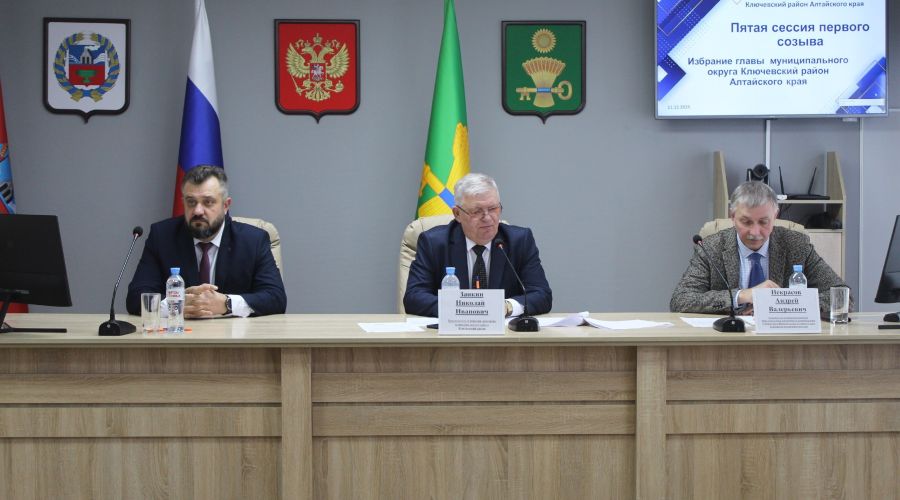  5 сессия первого созыва Собрания депутатов Ключевского района