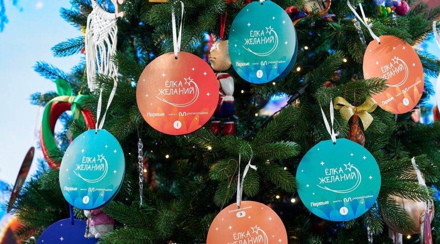 Елка желаний