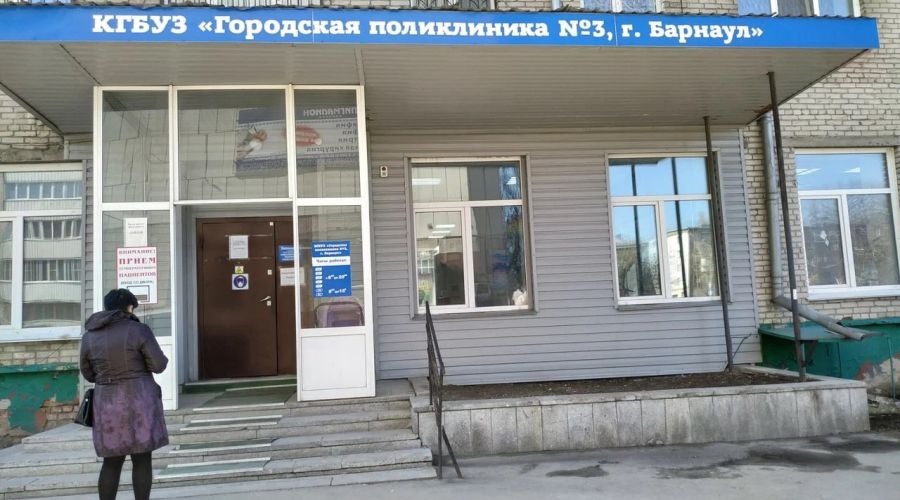 Городская поликлиника № 3