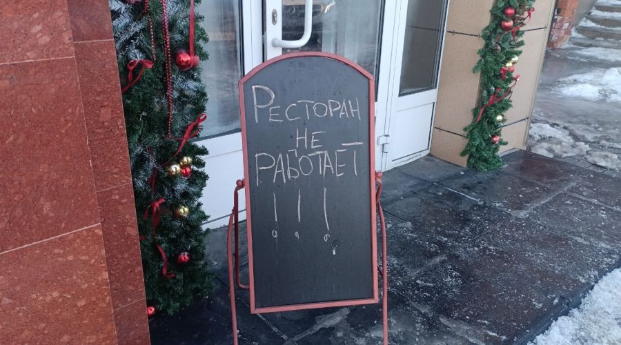 ресторан