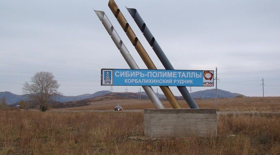 Корбалихинское колчеданно-полиметаллическое месторождение