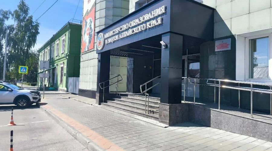 Минобрнауки Алтайского края
