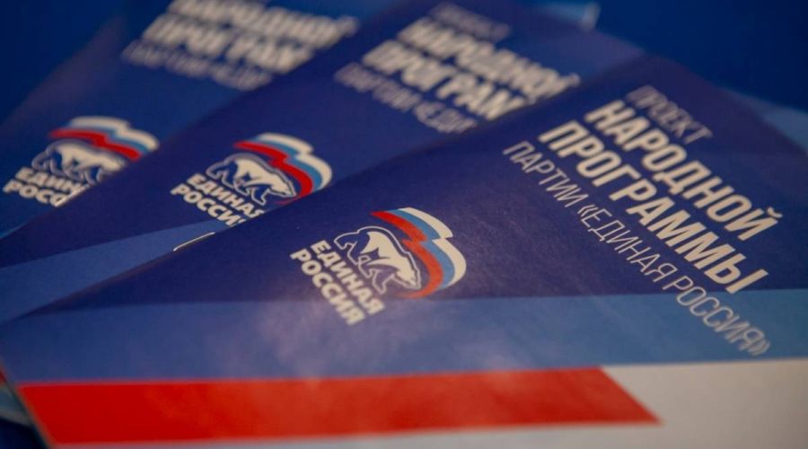 народная программа ЕР