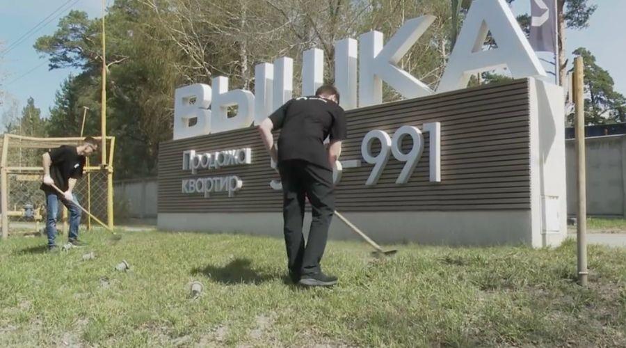 Субботник на «Вышке»