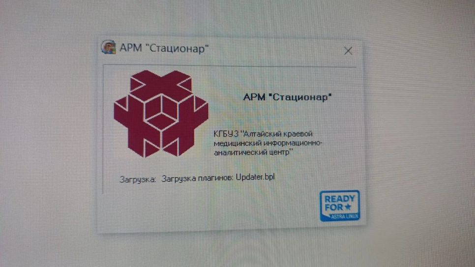 "АРМ. Стационар"