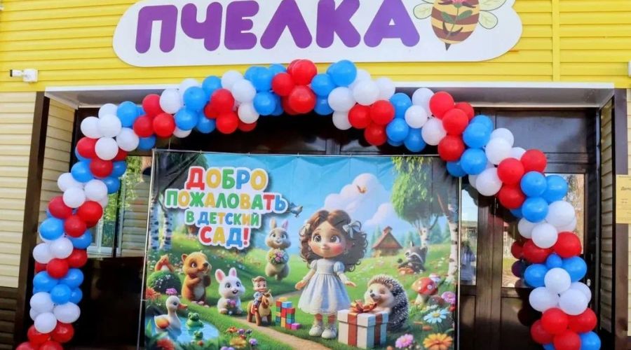 детский сад «Пчелка»