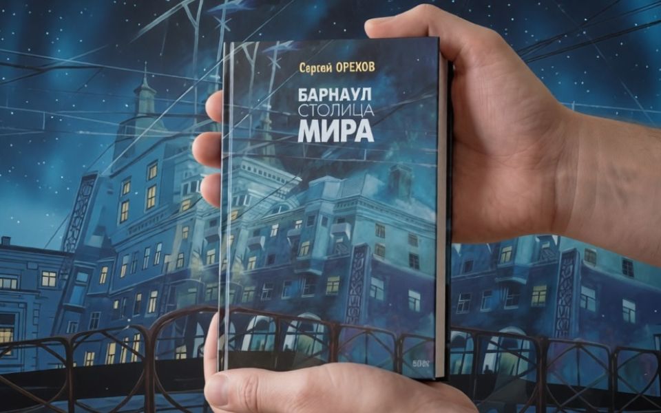 Дочь писателя Орехова готова передать городу фразу «Барнаул-столица мира» - Новости Банкфакс, 10.07.2026