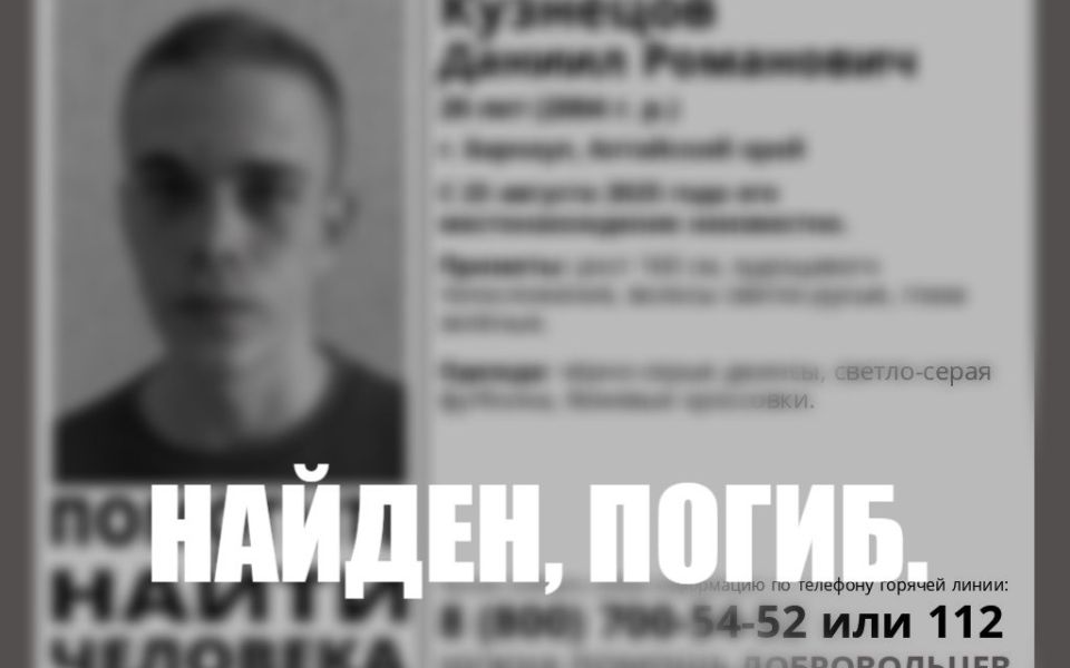 Следком прекратил расследование дела об исчезновенит юноши из Первомайского района - Новости Банкфакс, 11.09.2026