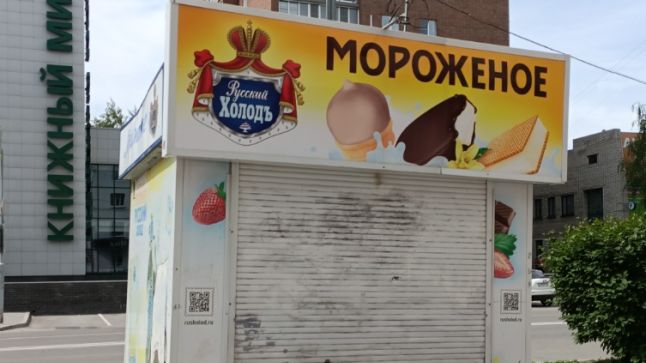 киоск "Русского холода" 