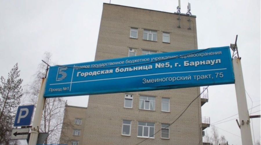 Городская больница № 5