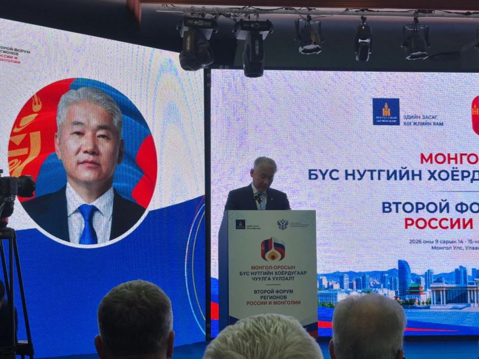 Второй Форум регионов России и Монголии
