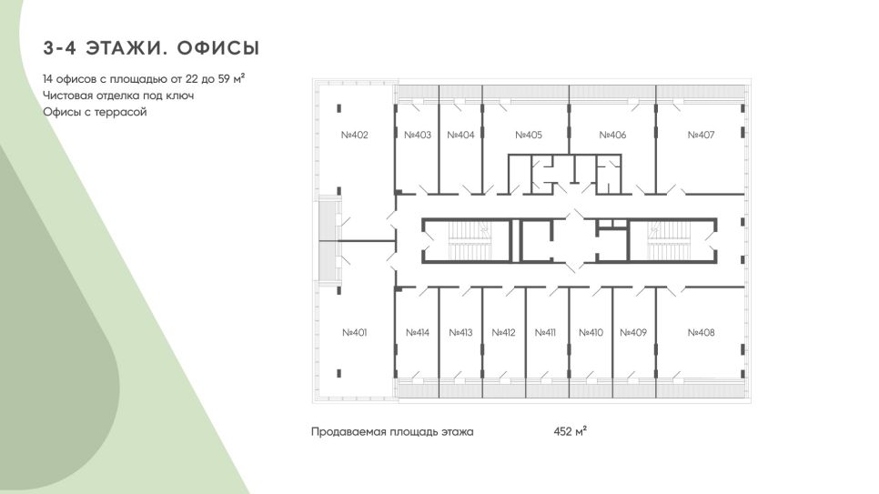 Планировки офисов на 3-8 этажах бизнес-центра «Кордон»