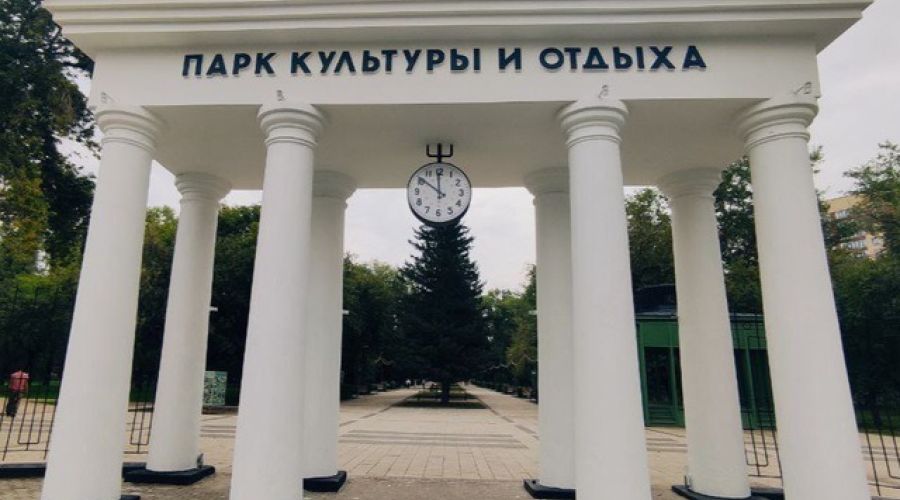 Парк Изумрудный