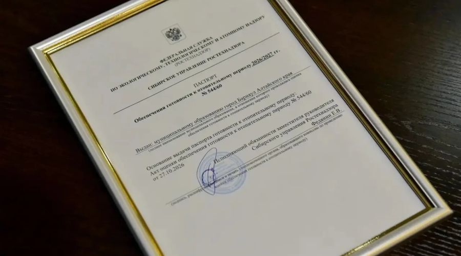 Барнаул получил паспорт готовности к предстоящей зиме