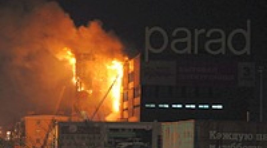 Пожар в торговом центре Parad