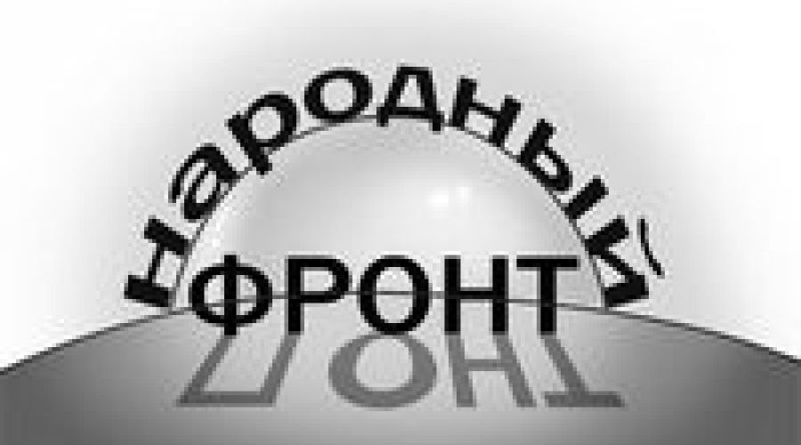 «Каждой твари по паре»: список членов штаба ОНФ в Алтайском крае