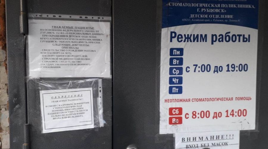 Объявление на входе в учреждение