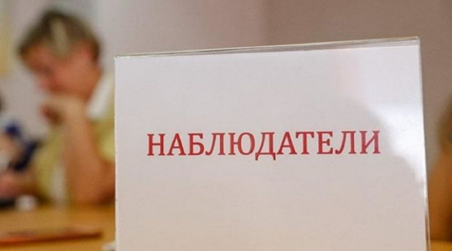 Наблюдатели края готовы к выборам