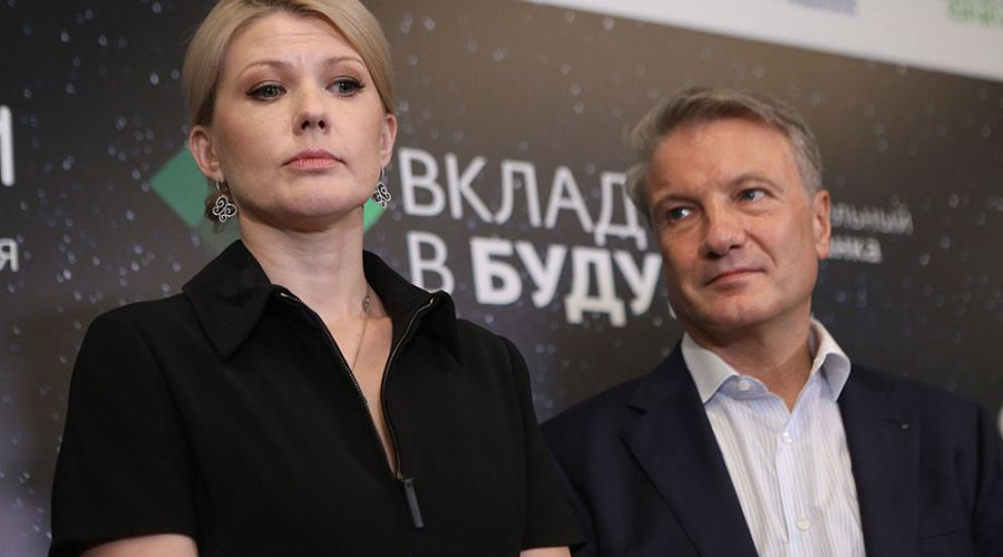 Марина Ракова и Герман Греф