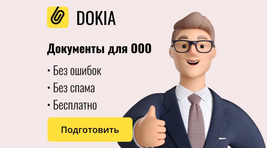 Самостоятельная регистрация ООО