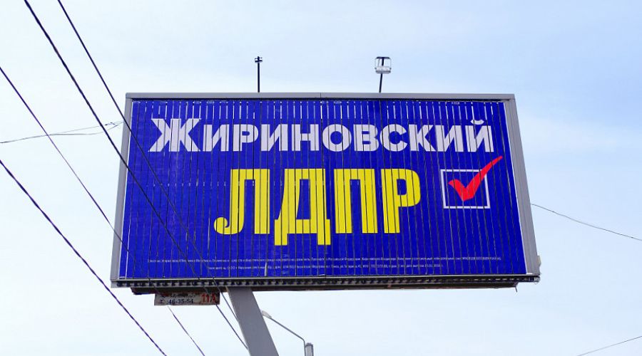 Агитация ЛДПР не дошла до избирателей