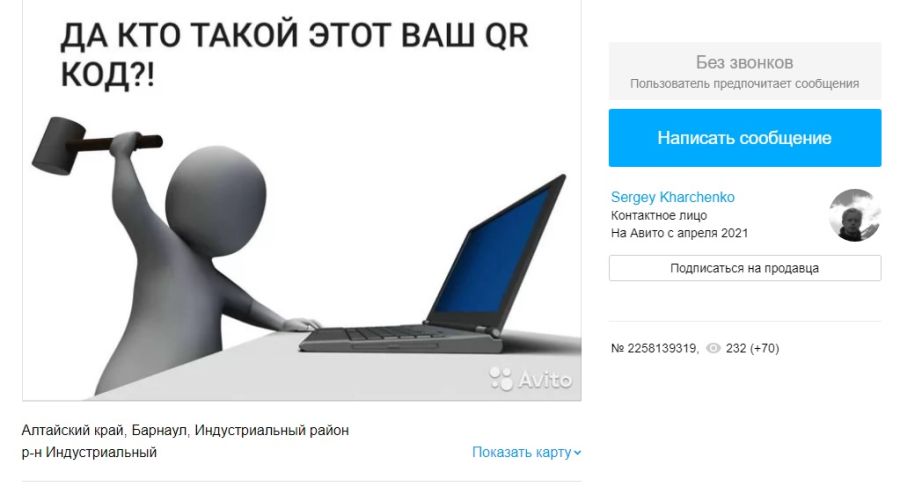 Барнаульцы с QR-кодами решили заработать на невакцинированных горожанах